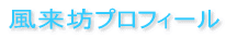 �����V�v���t�B�[��