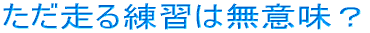 ����������K�͖��Ӗ��H 