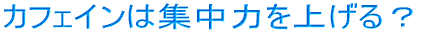 �J�t�F�C���͏W���͂��グ��H