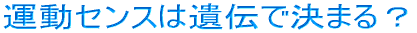 �^���Z���X�͈�`�Ō��܂�H