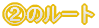 �A�̃��[�g